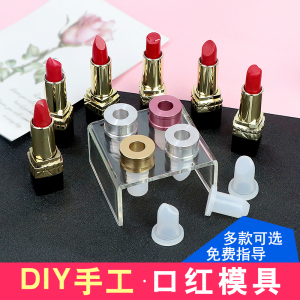 diy口红硅胶模具修复断裂口红12.1硅胶磨具脱模器易脱模