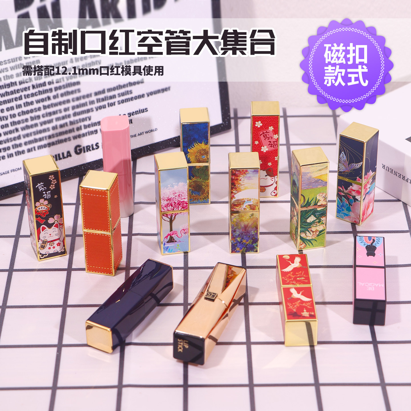 3D雕花磁扣口红管12.1mm方形