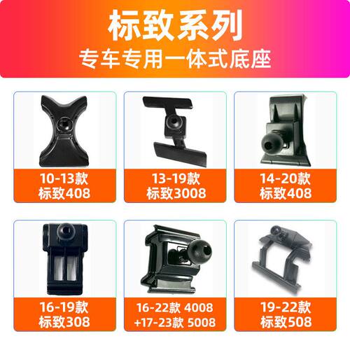 标致专车专用出风口手机支架底座