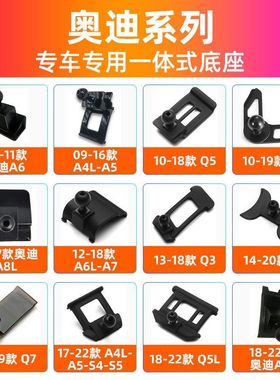 奥迪A3/A4L/A5/A6LL专车专用底座Q2/Q3/Q5L/Q7手机车载支架卡扣式