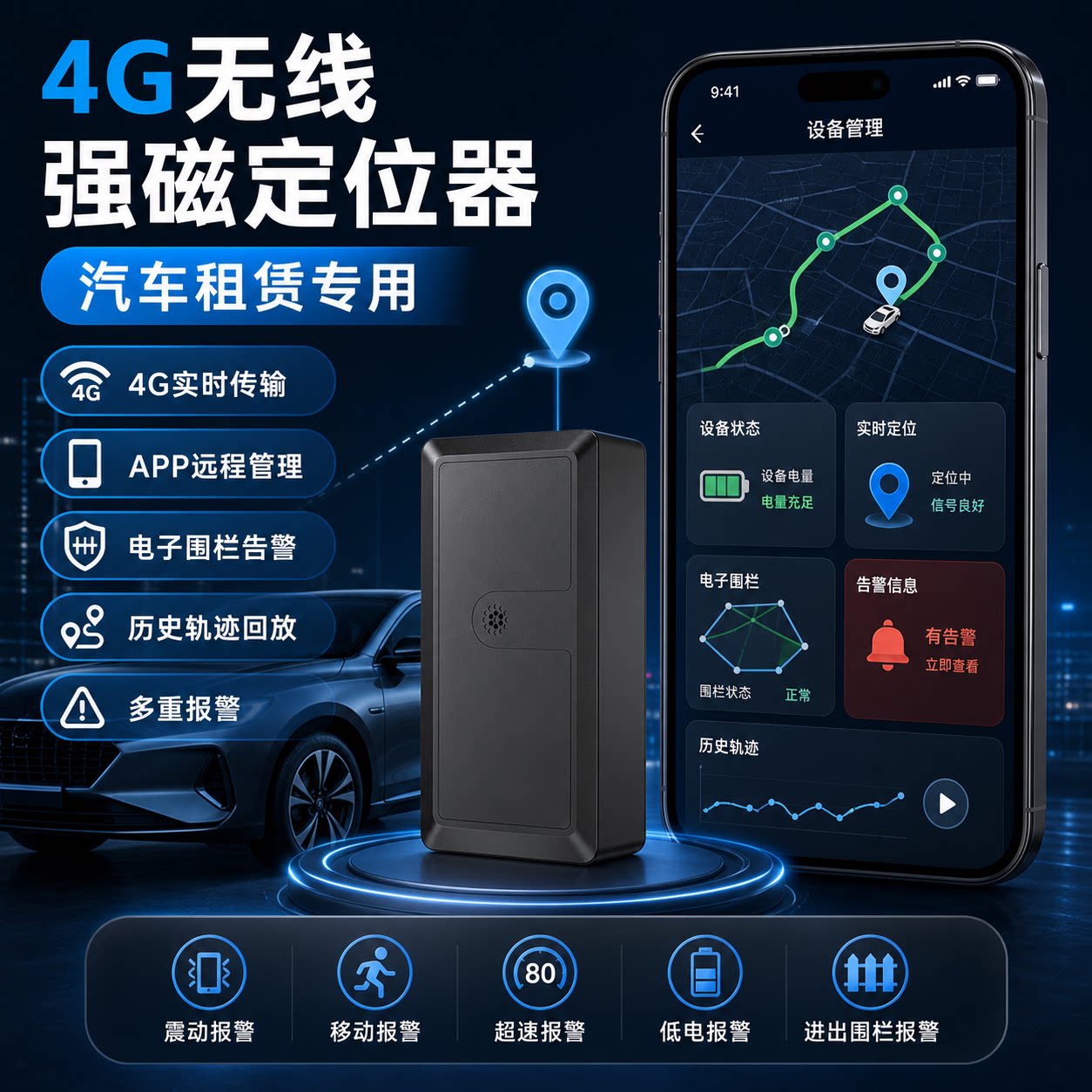4G北斗GPS定位器超长待机免安装
