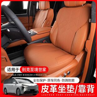 适用别克至境世家坐垫纳帕皮座椅套透气四季通用汽车座垫内饰用品