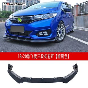 适用于14-20款飞度前铲RS尾翼后唇后扰流gk5改装潮跑小包围前唇