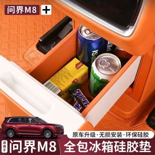 M9冰箱硅胶垫杯架饮料收纳盒固定全包硅胶垫内饰改装 问界M8 配件