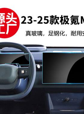 适用极氪X MIX中控导航仪表液晶显示屏幕钢化膜保护贴膜用品批发