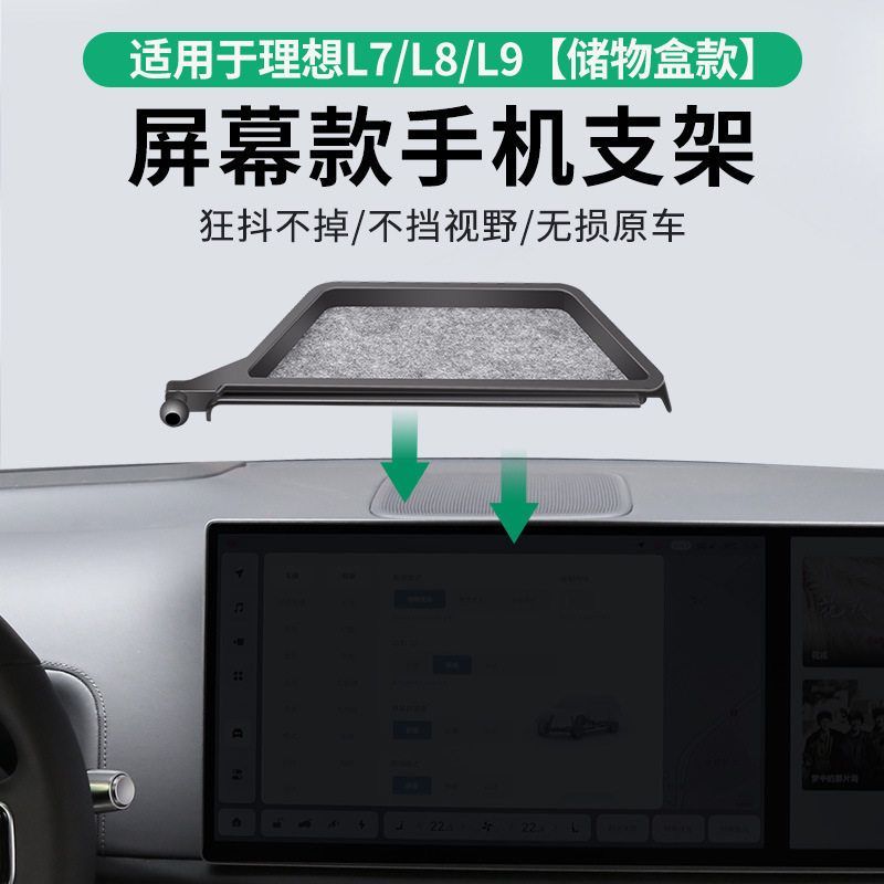 理想L7L8L9专用车载手机支架底座