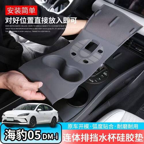 比亚迪海豹05DMi中控硅胶防滑垫