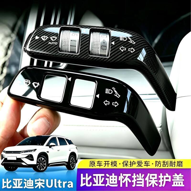 比亚迪怀挡保护盖EV专用