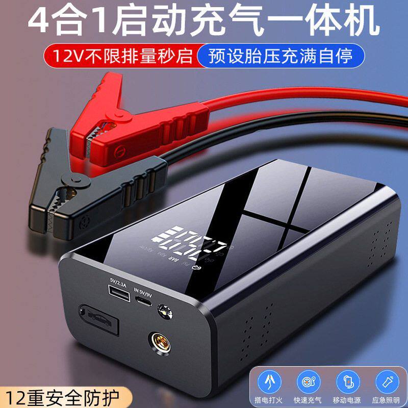汽车应急启动电源充电宝