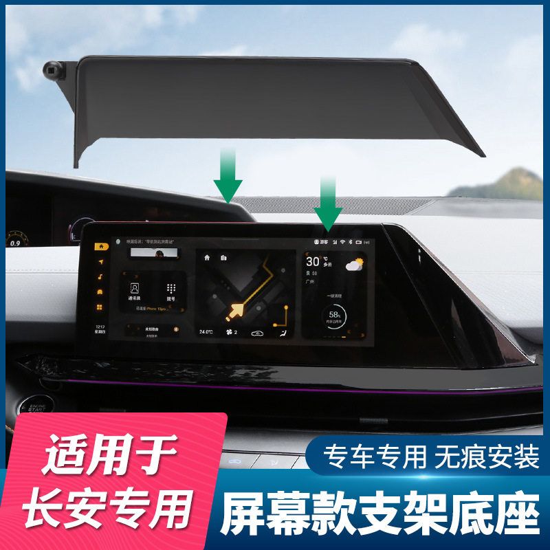 长安专用手机车载支架底座