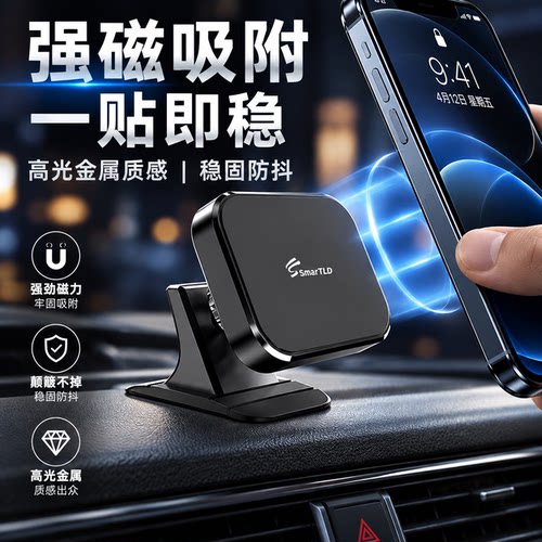 思米泰高光金属磁吸车载手机架