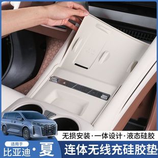 饰 比亚迪夏无线充面板防护垫硅胶储物兜内饰防刮耐脏汽车专用改装