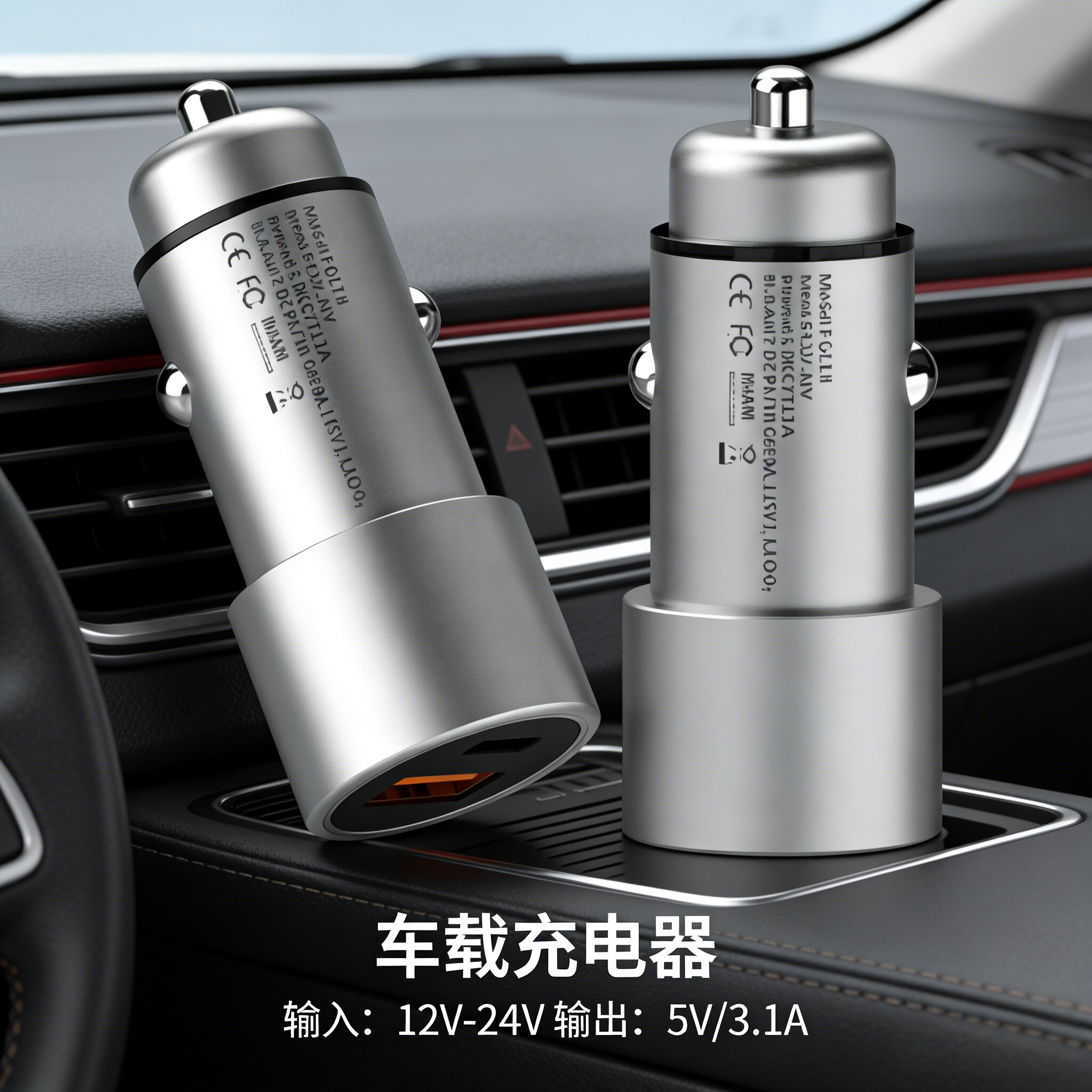 金属点烟器快充车载充电器