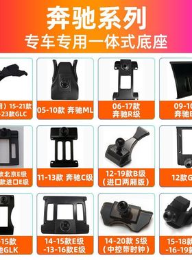 奔驰E级C级GLC200 E300L GLK威霆S级R级A级GLB/CLAML支架专用底座