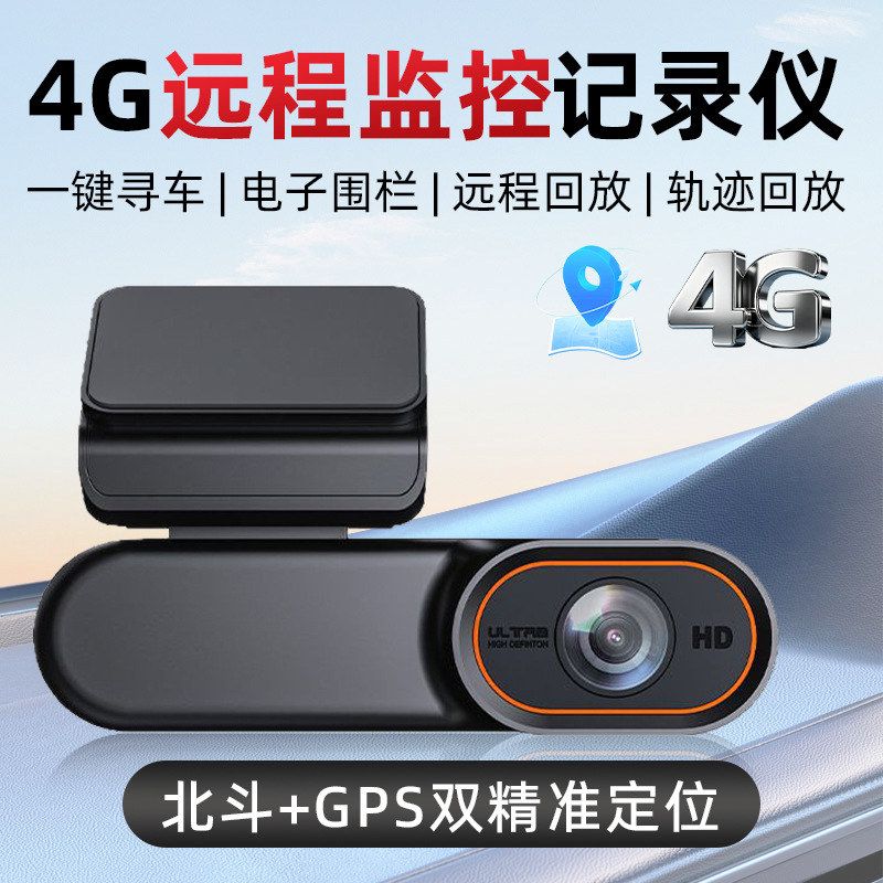 4G远程监控双录行车记录仪夜视