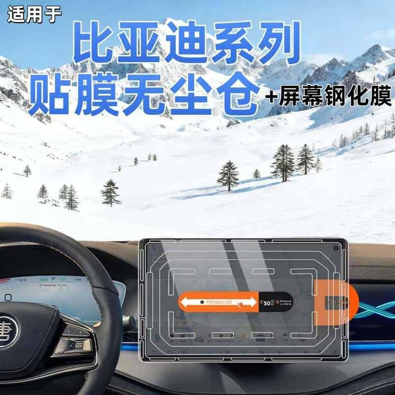 适用比亚迪汉宋唐元/方程豹5钛3/7导航屏幕钢化膜贴膜无尘仓贴膜,汽车用品/电子/清洗/改装,内饰贴膜,淘宝优惠券,粉丝福利购,淘宝优惠卷