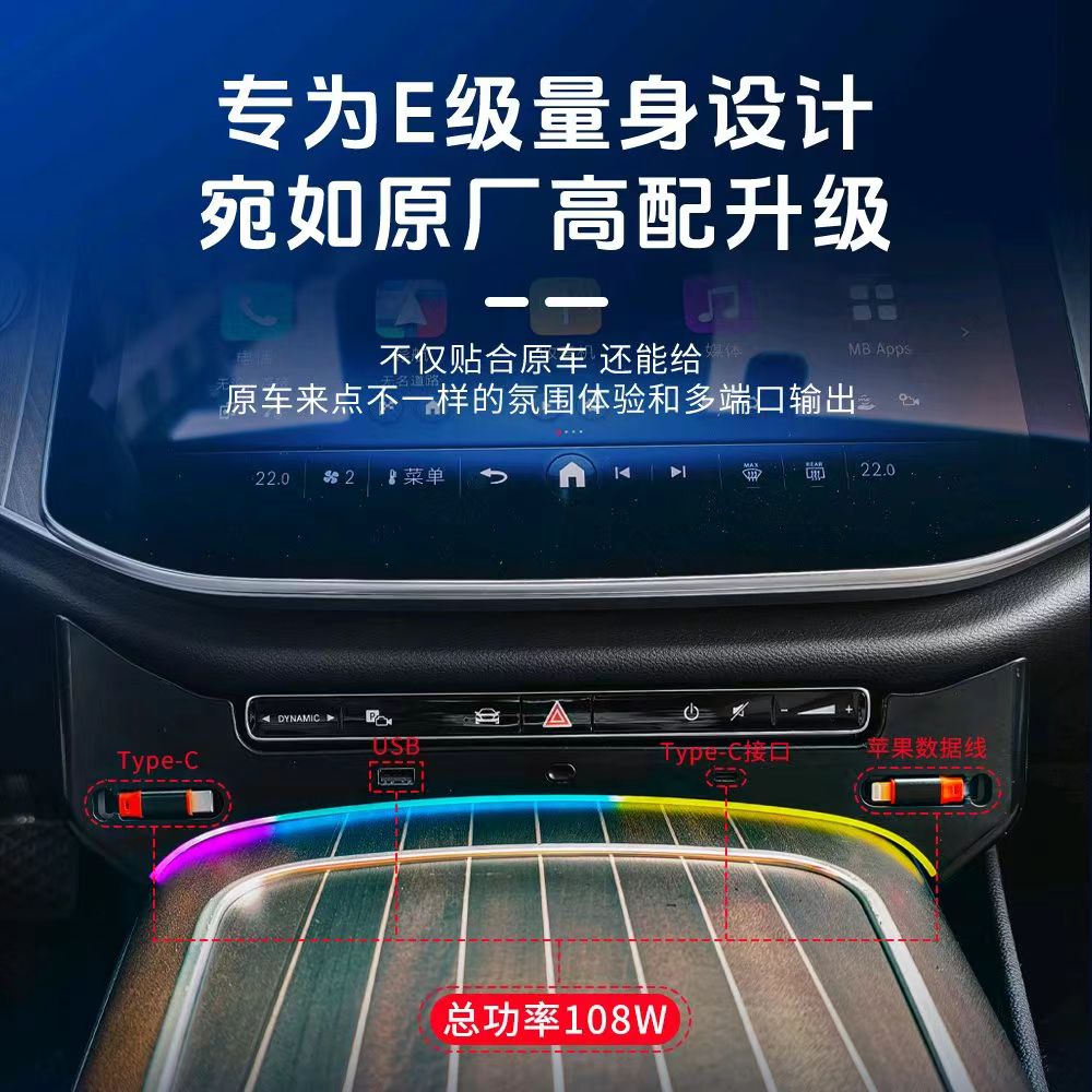 适用于新款24款25款奔驰E300LE260L中控手机快充拓展坞氛围灯充电
