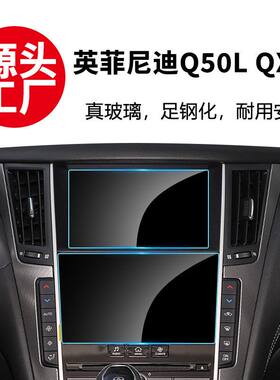 适用英菲尼迪Q50L QX50中控仪表导航显示屏幕钢化玻璃保护贴膜