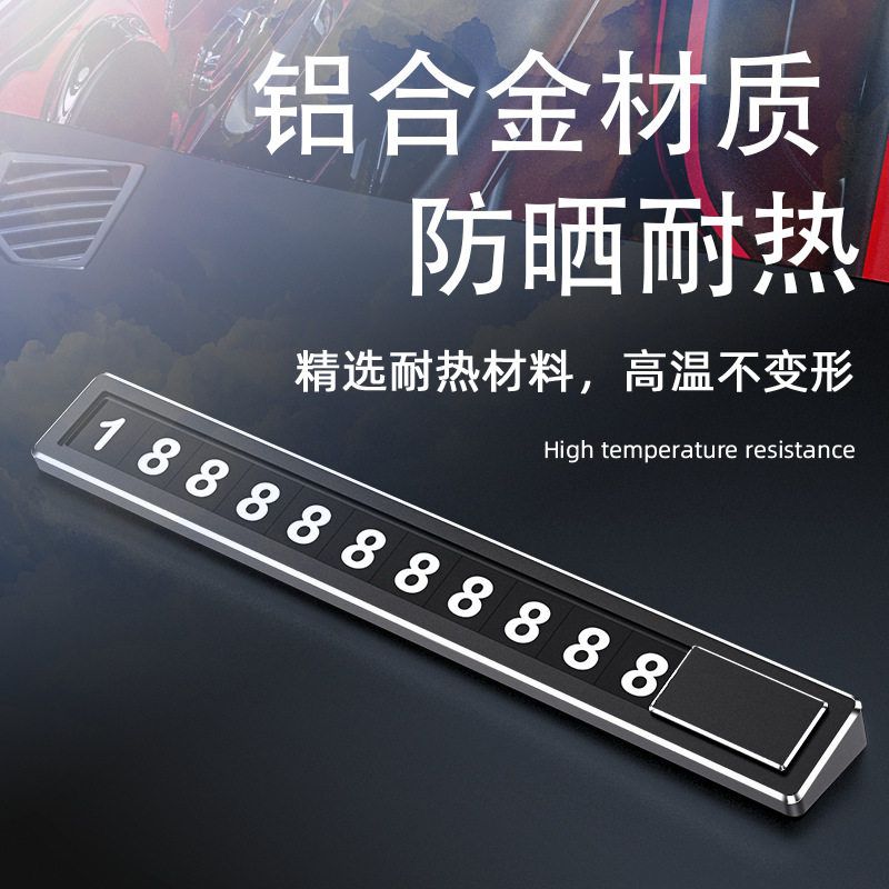 金属停车号码牌汽车临时停车挪车