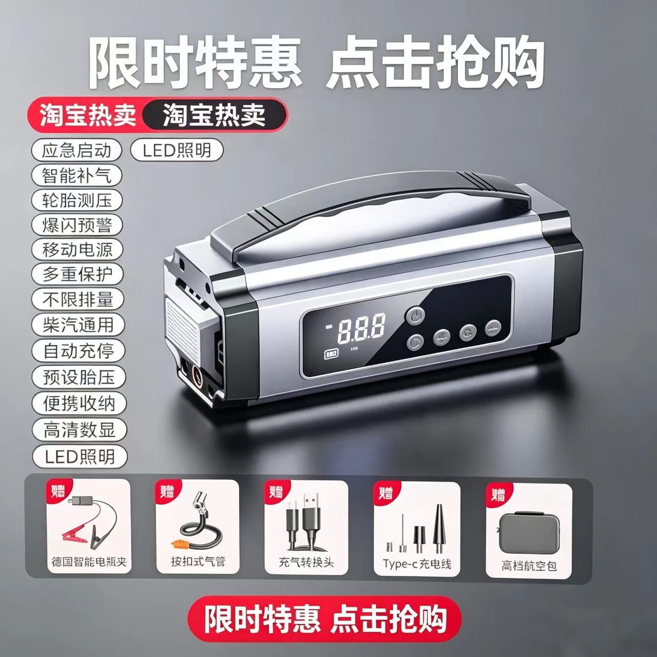 车载无线充气泵胎压一体应急电源