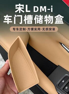 比亚迪宋LDMI车门槽储物盒硅胶垫内饰用品置物盒收纳箱改装神配件