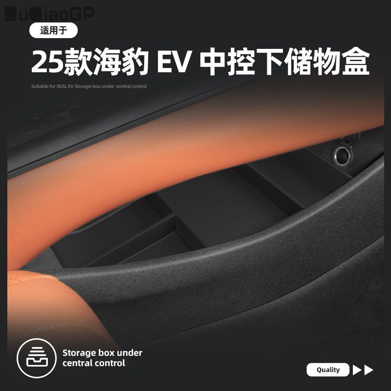 海豹EV中控下层储物盒