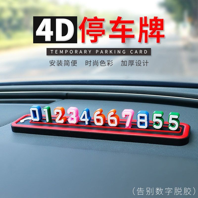 新款4D简约停车号码牌夜光车用