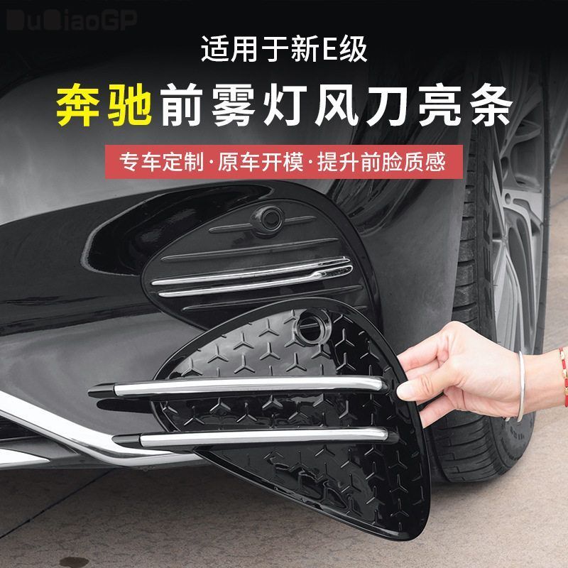 24-25款奔驰新E级E300L雾灯框