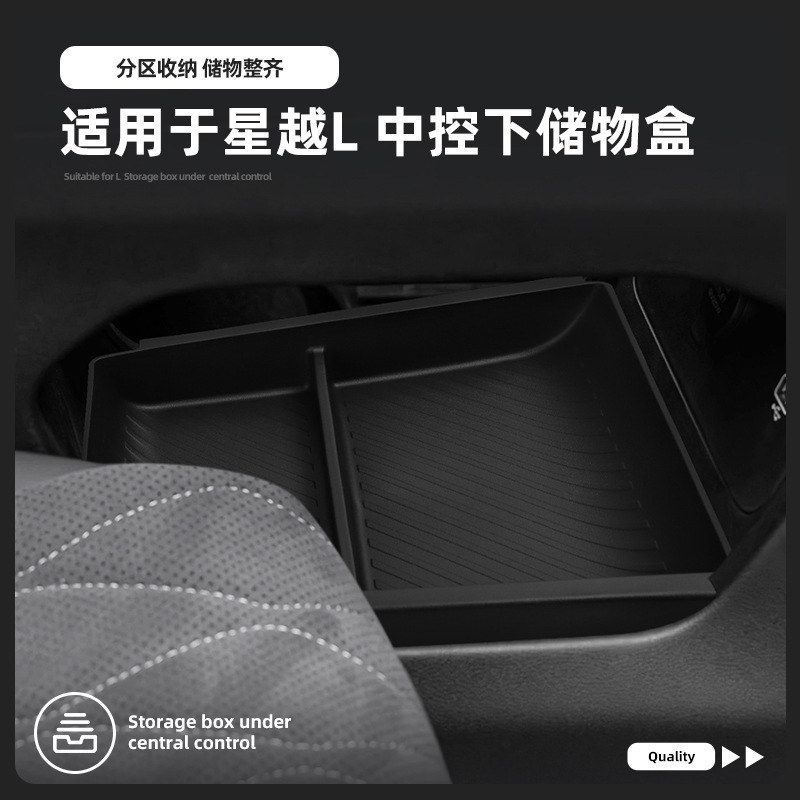 星越L中控下层储物盒车载收纳盒