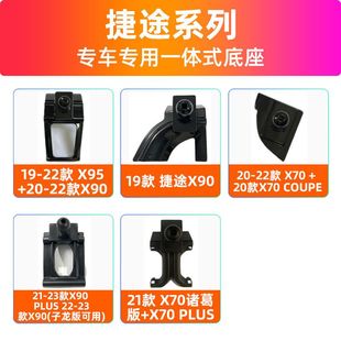 适用捷途X70plus捷途X90 专车专用底座 捷途X95车载手机支架改装