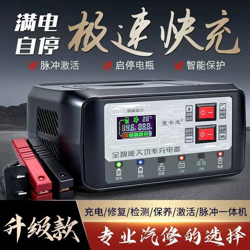 12V/24V智能修复快充电瓶
