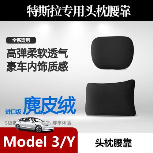 特斯拉ModelY/3记忆棉护颈头枕