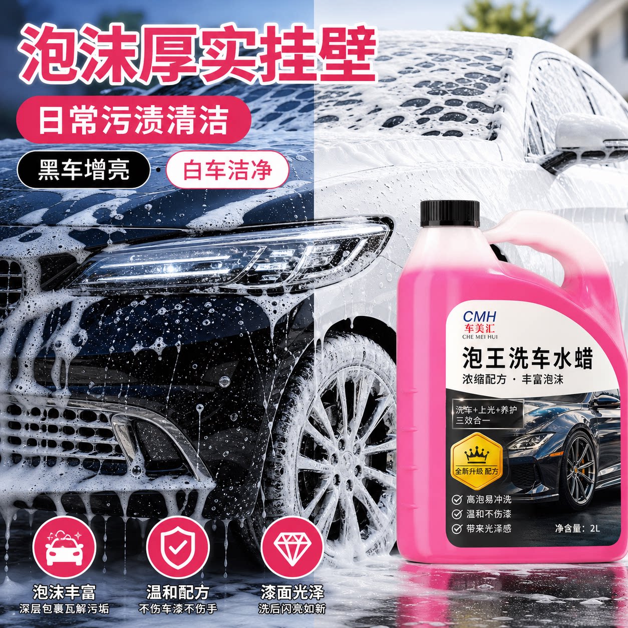 家用镀晶洗车液高泡强力去污不伤
