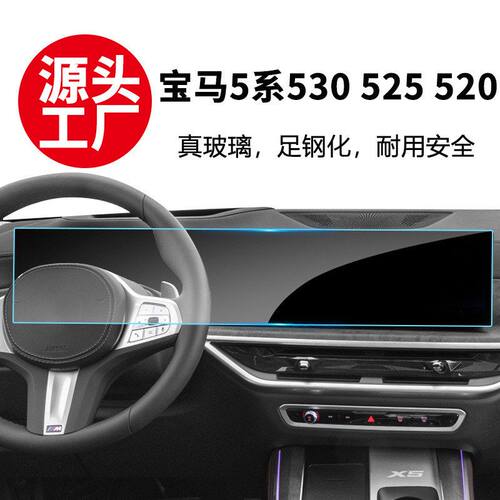宝马5系中控大屏高清钢化膜