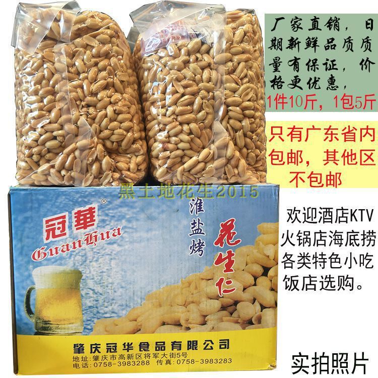 冠华淮盐烤花生仁10斤/件淮盐花生米酒吧小吃奶茶烧仙草广东包邮