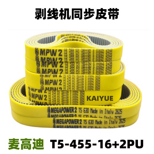 麦高迪聚氨脂钢丝同步皮带