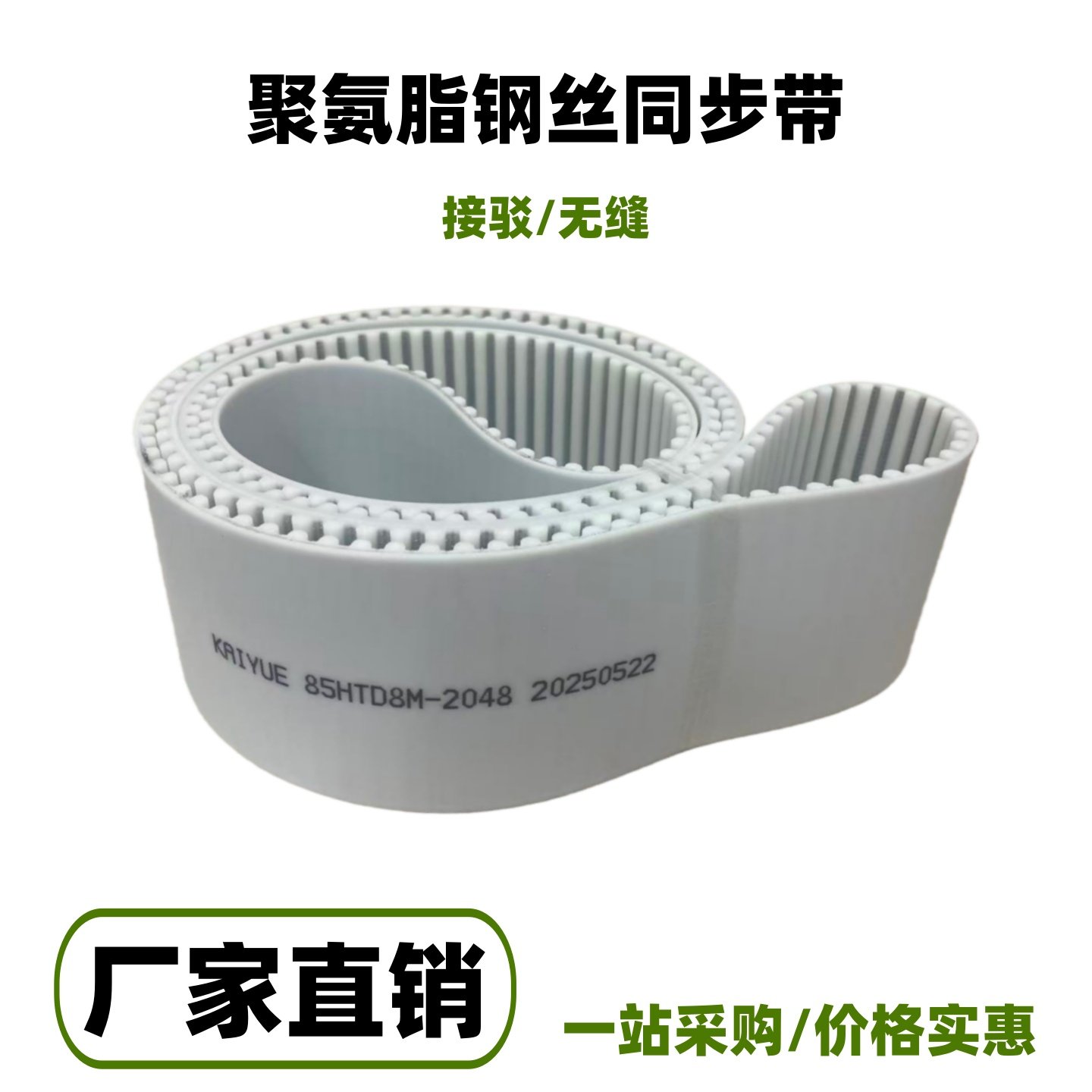 凯越PU聚氨脂钢丝同步皮带XXH