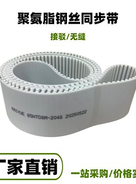 凯越PU聚氨脂钢丝同步皮带XXH