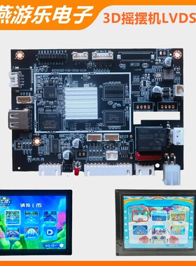 海燕3D游戏MP5主板创敏欢乐屏