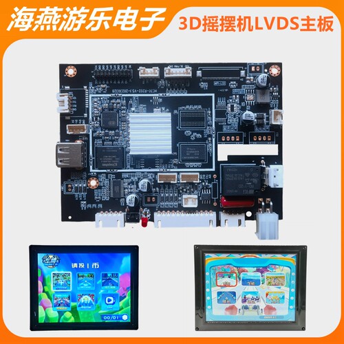 海燕3D游戏MP5主板创敏欢乐屏
