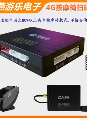 乐摇摇按摩椅4G扫码器改装商用
