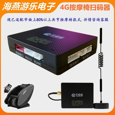 乐摇摇按摩椅4G扫码器改装商用