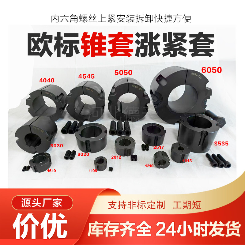 欧标锥套 皮带轮涨紧套2012 2517 3020 3535 4040 5050发黑可定制