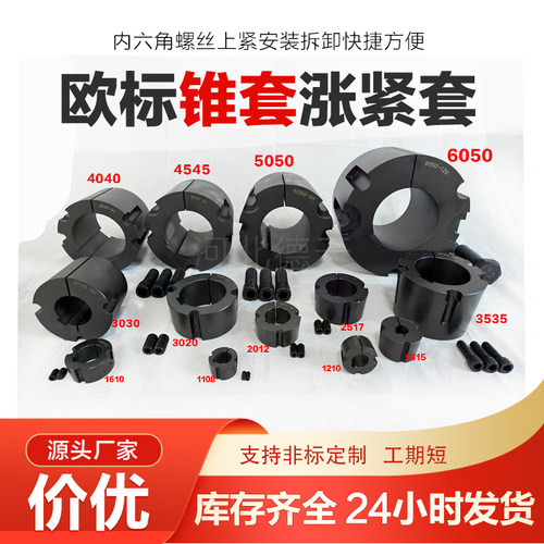 欧标锥套涨紧套安装拆卸方便快捷
