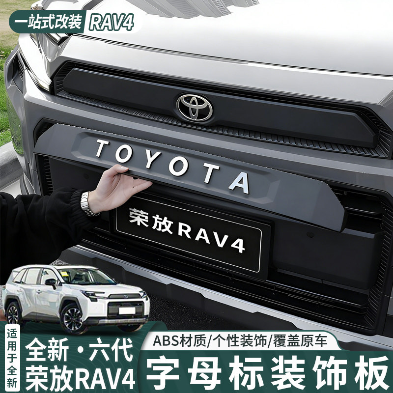 适用26新款荣放前脸字母标第六代RAV4中网标TOYOTA前车标改装饰件