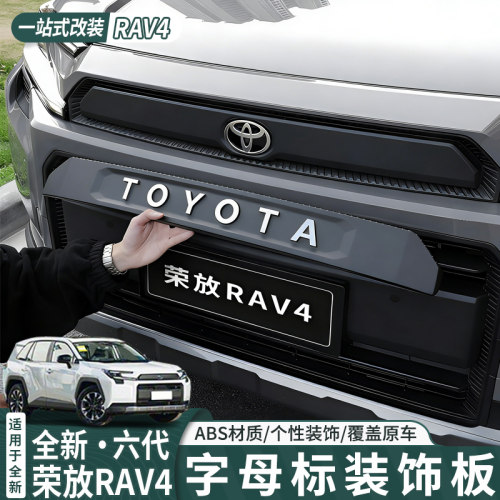 26款第六代荣放RAV4前中网车标