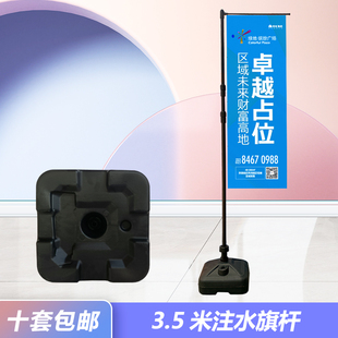 注水刀旗 3.5米注水旗桿 注水旗 道旗展架 戶外 底座伸縮廣告旗桿
