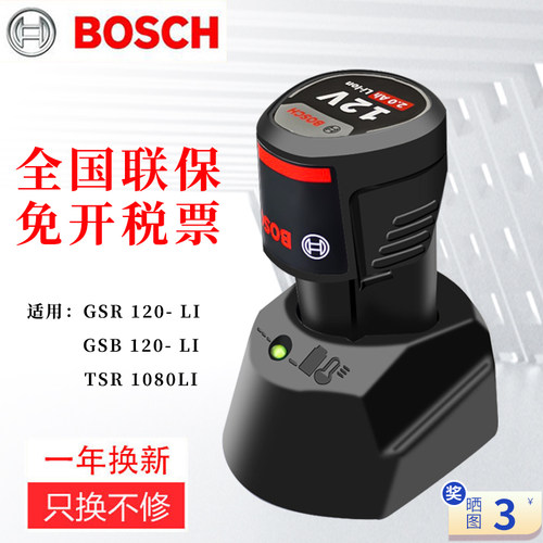 Bosch/博世充电器电池手电钻12v