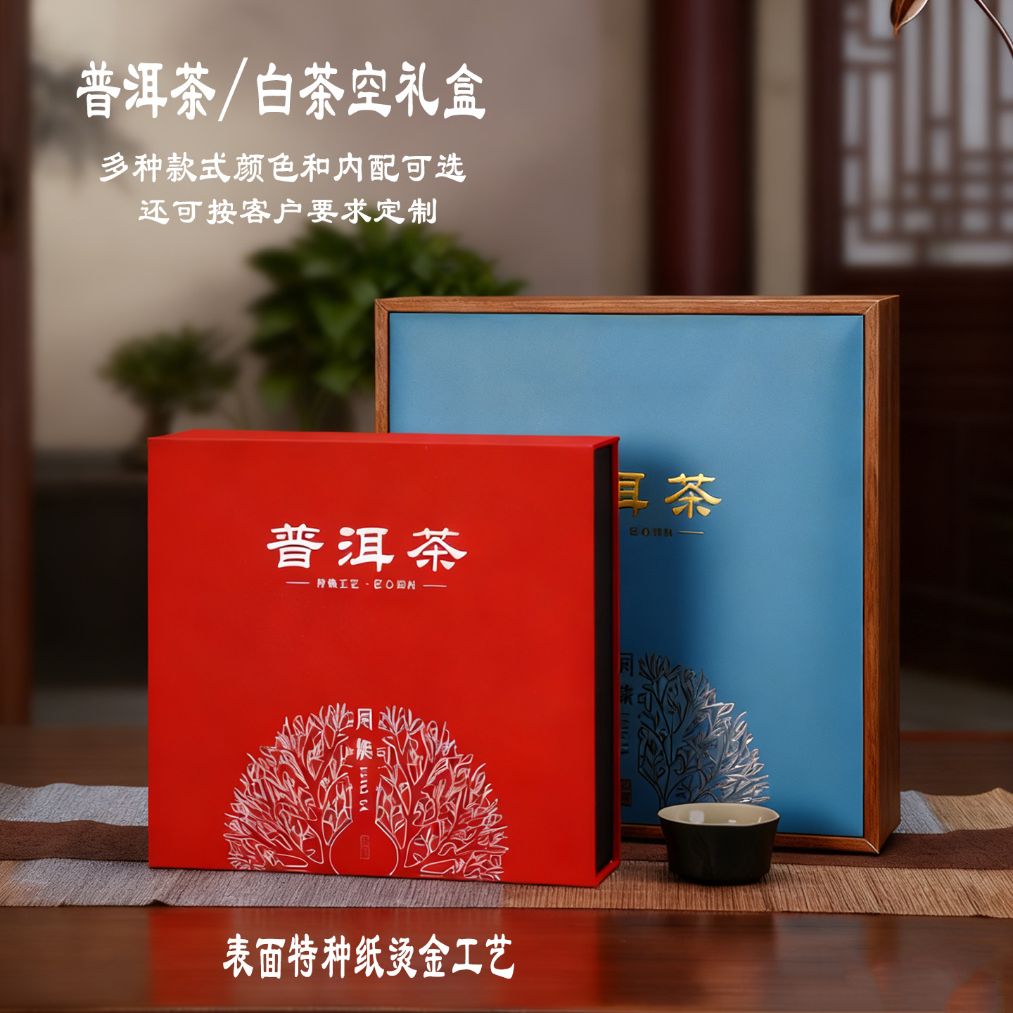 普洱茶茶饼包装盒357克福鼎白茶