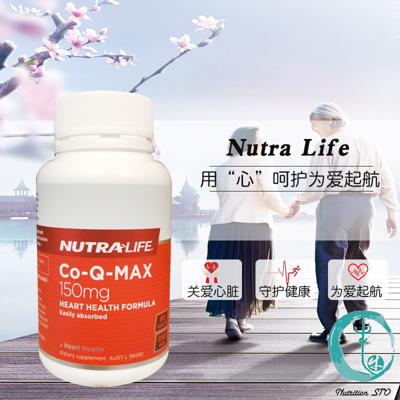 新西兰直邮nutralife纽乐心脏辅酶Co-Q-Max60粒心血管保护60粒